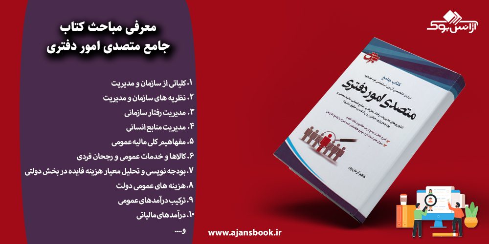 جامع متصدی امور دفتری